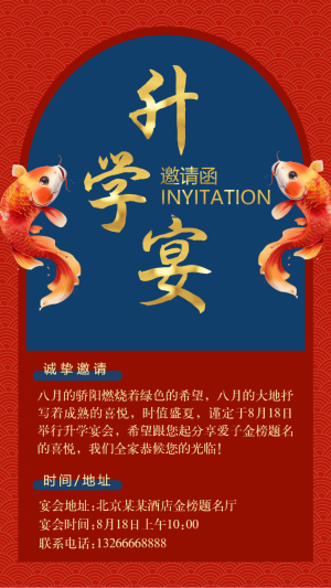 升學(xué)宴謝師宴升學(xué)宴答謝宴邀請函請柬