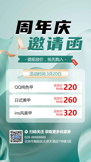 周年慶邀請(qǐng)函