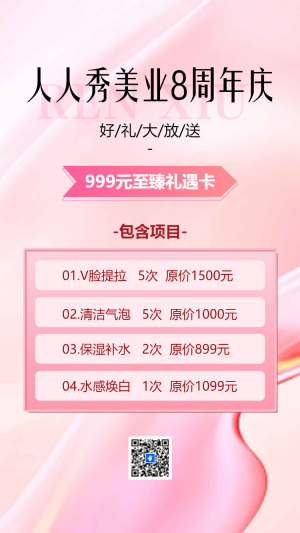 醫(yī)療美容周年慶客戶答謝會(huì)活動(dòng)邀請(qǐng)函