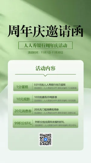 美业周年庆典邀请函