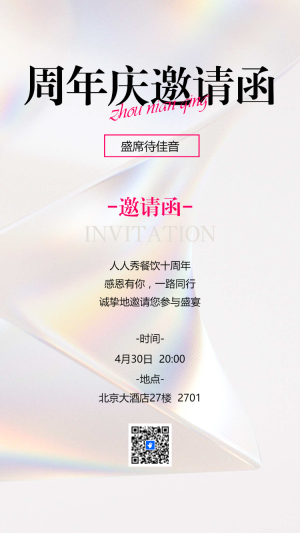 醫(yī)療美容整形店鋪營(yíng)銷周年慶邀請(qǐng)函答謝會(huì)邀請(qǐng)函
