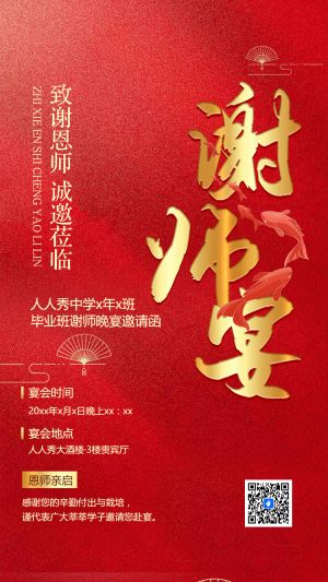 升學(xué)宴邀請函謝師宴請柬請?zhí)埡?/>
                                        
                                        
                                        <!-- </a> -->

                                        <div   id=
