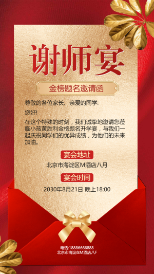 謝師宴教師節(jié)升學(xué)宴個人商家飯店邀請函