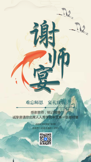 酒店謝師宴邀請函高考答謝恩師宴請活動