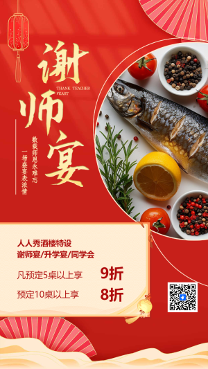 謝師宴升學(xué)宴酒店預(yù)定促銷活動宣傳