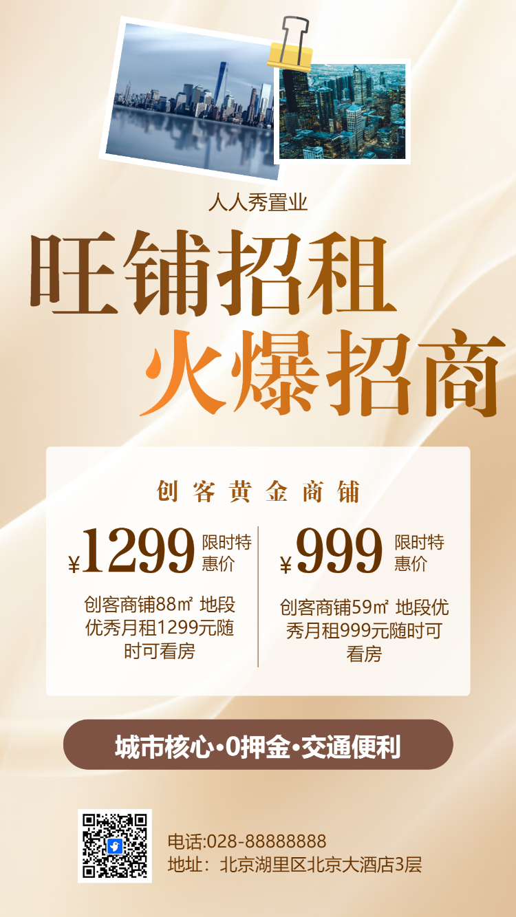 旺铺招租 火爆招商