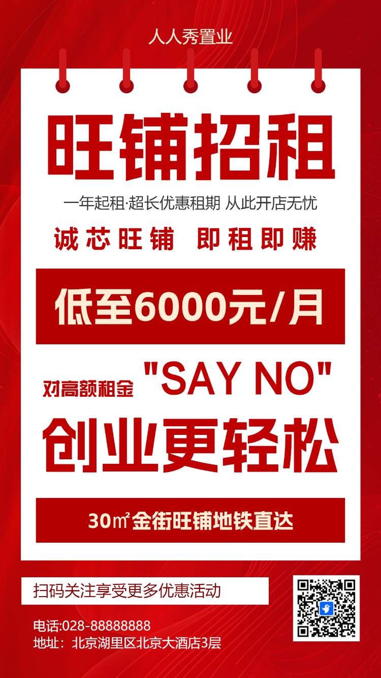 旺铺招租房地产公司宣传写字楼办公楼科技园招租