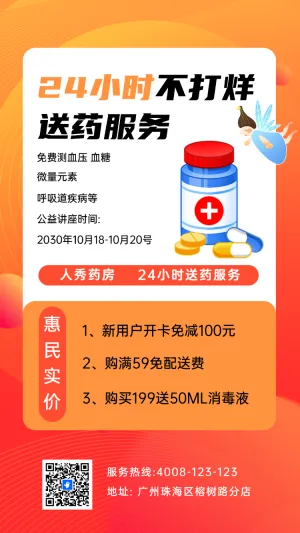 24小时不打烊送药服务
