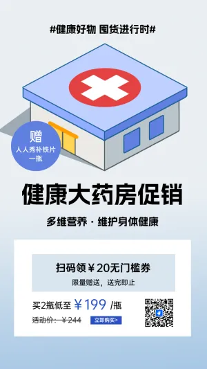 健康大药房促销
