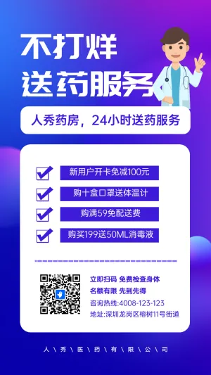 不打烊送药服务