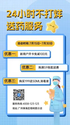 医疗保健24小时不打烊送药服务