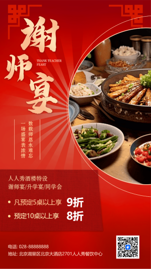謝師宴升學(xué)宴酒店預(yù)定促銷活動宣傳