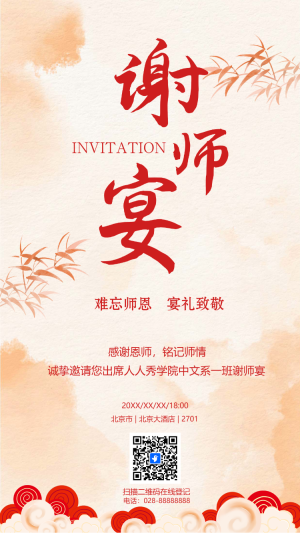 酒店謝師宴邀請(qǐng)函高考答謝恩師宴請(qǐng)活動(dòng)
