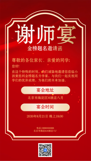 謝師宴教師節(jié)升學(xué)宴個人商家飯店邀請函