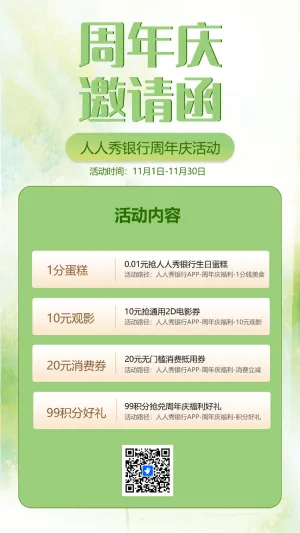 美业周年庆典邀请函