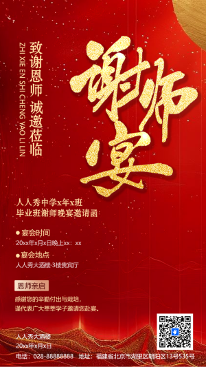 升學(xué)宴邀請函謝師宴請柬請?zhí)埡?/>
                                        
                                        
                                        <!-- </a> -->

                                        <div   id=