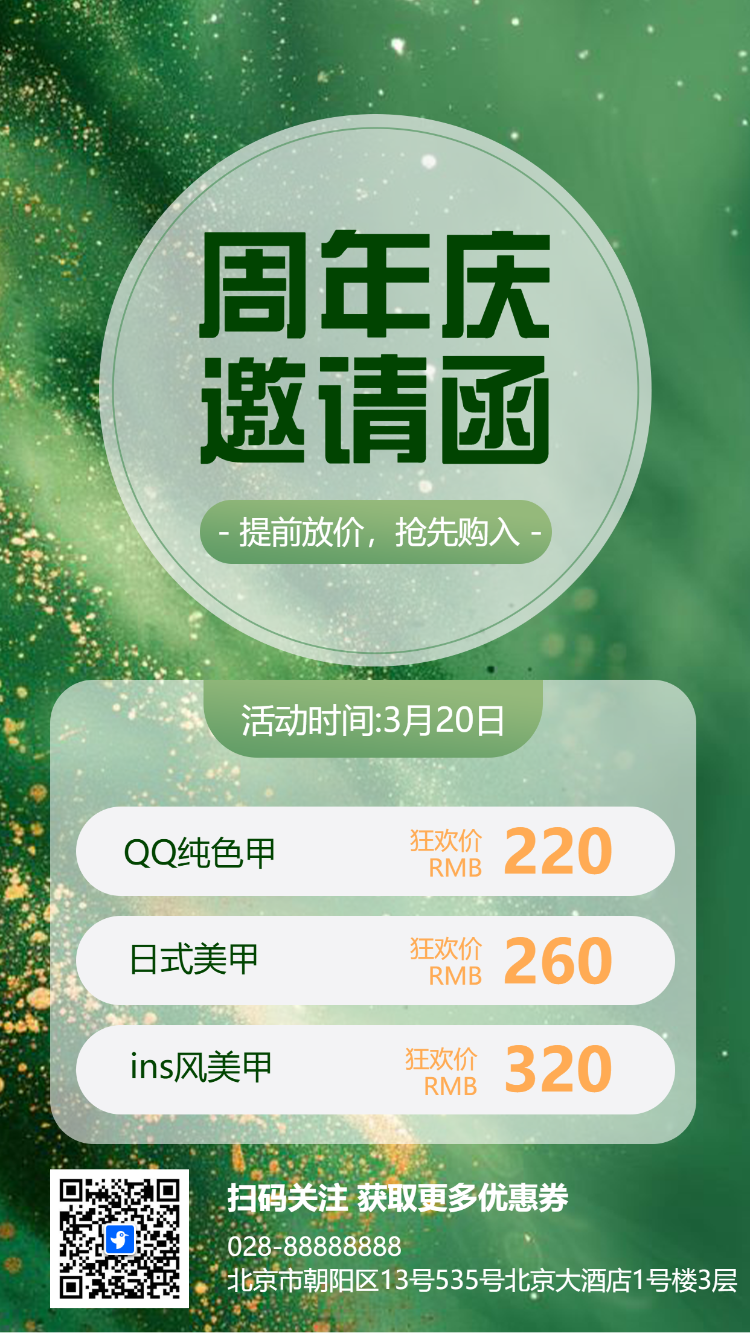 医疗美容院周年庆客户答谢会医美年会盛典邀请函