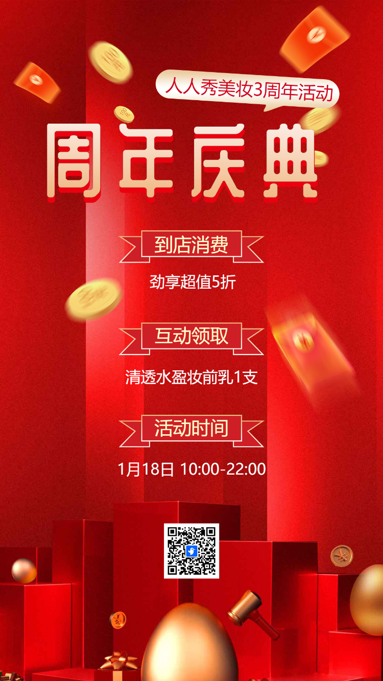 周年庆邀请函家居周年庆典店庆活动