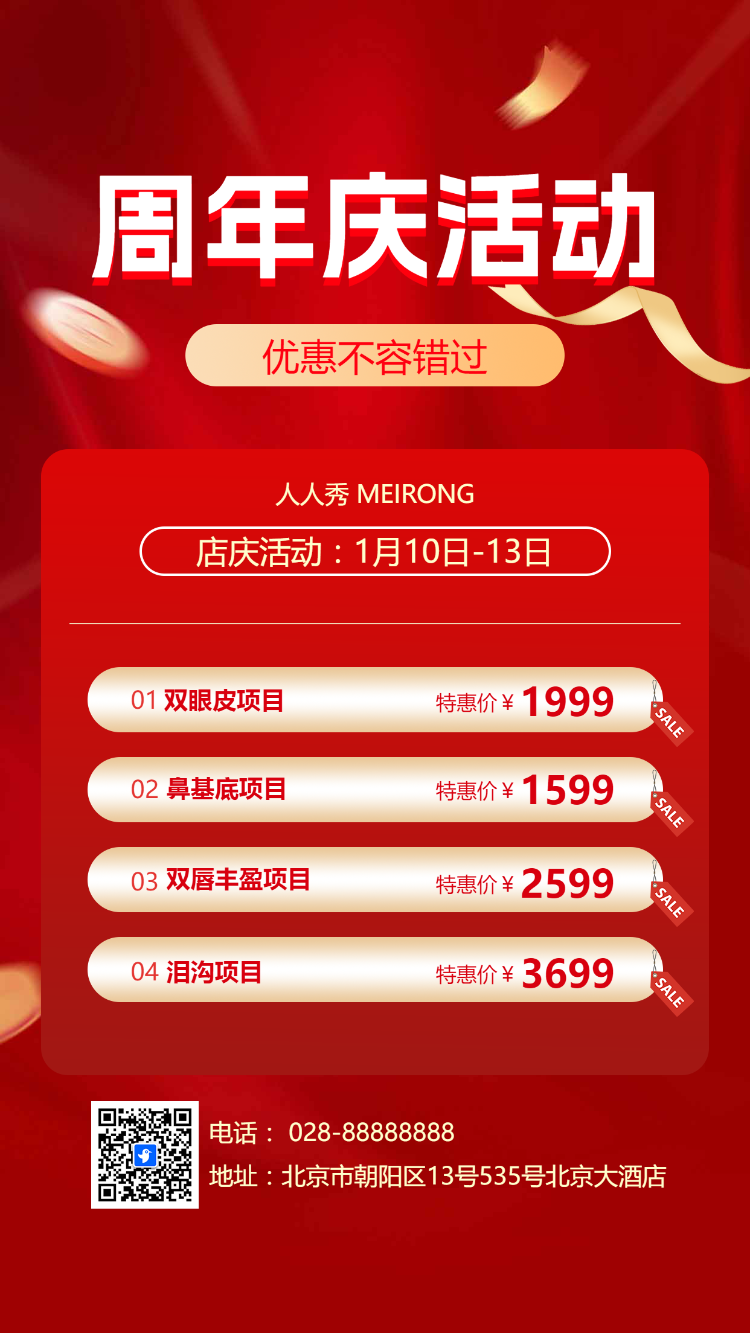 商务会议邀请函招商展会开业周年庆典