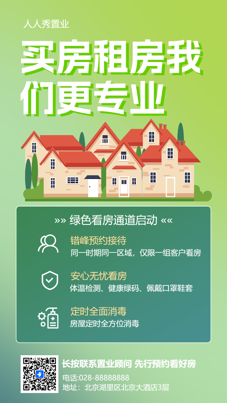 房屋买卖房产中介活动宣传租房卖房商铺写字楼招租
