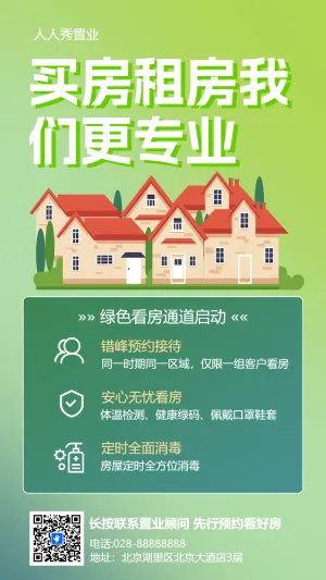 房屋买卖房产中介活动宣传租房卖房商铺写字楼招租