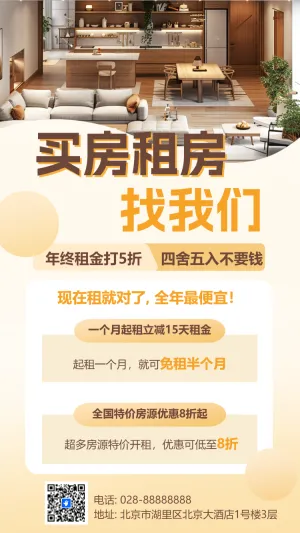 房产中介促销买房卖房二手房交易房屋出租