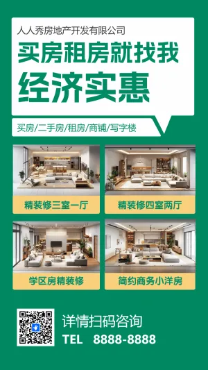 买房租房就找我 经济实惠