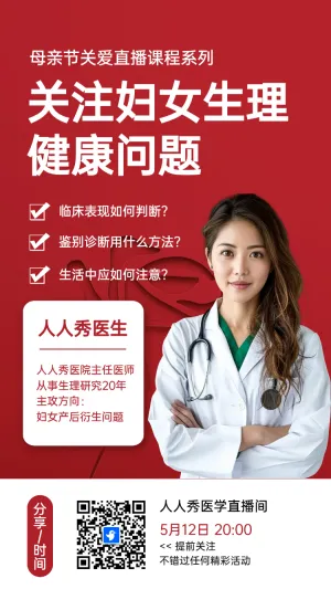 关注女性生理健康问题