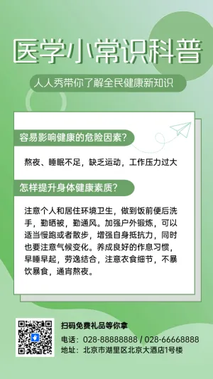 医学小常识科普