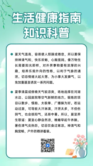 生活健康指南知识科普