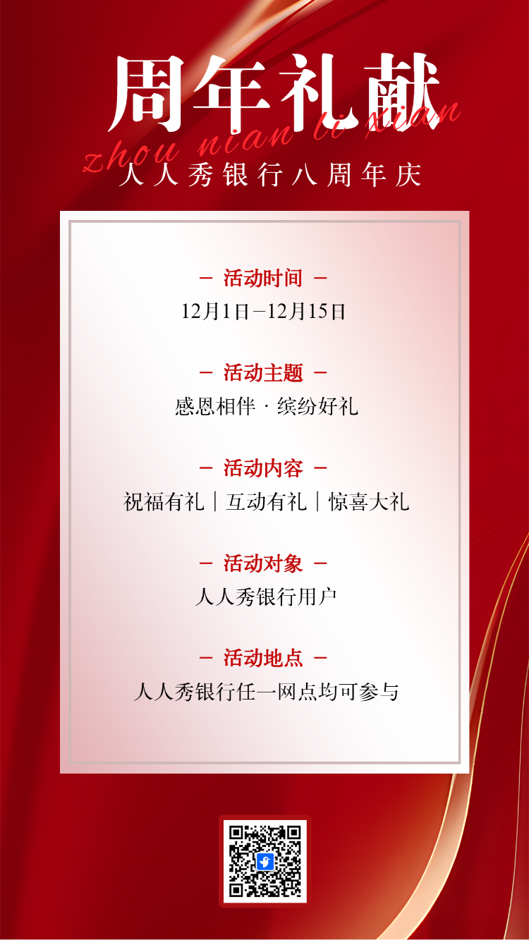 商务会议邀请函年会开业周年庆