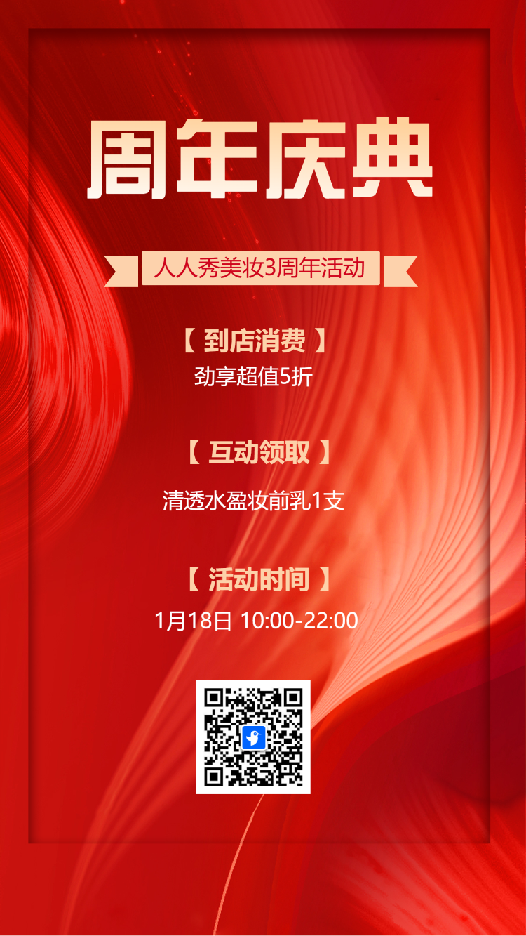 周年庆邀请函家居周年庆典店庆活动