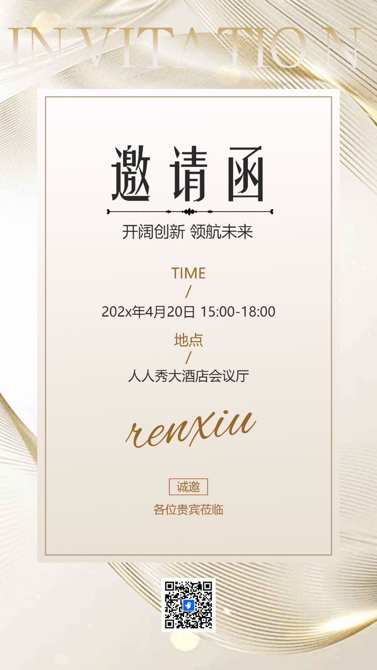 会议邀请函开业周年庆展会答谢晚宴