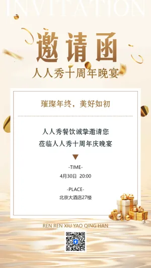 商务会议发布会展会周年庆开业邀请函