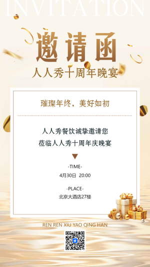 商務(wù)會(huì)議發(fā)布會(huì)展會(huì)周年慶開業(yè)邀請(qǐng)函