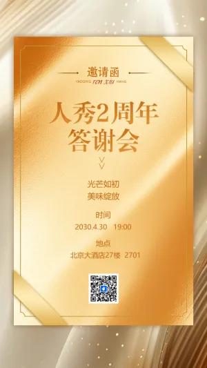 周年庆典店庆活动周年庆邀请函