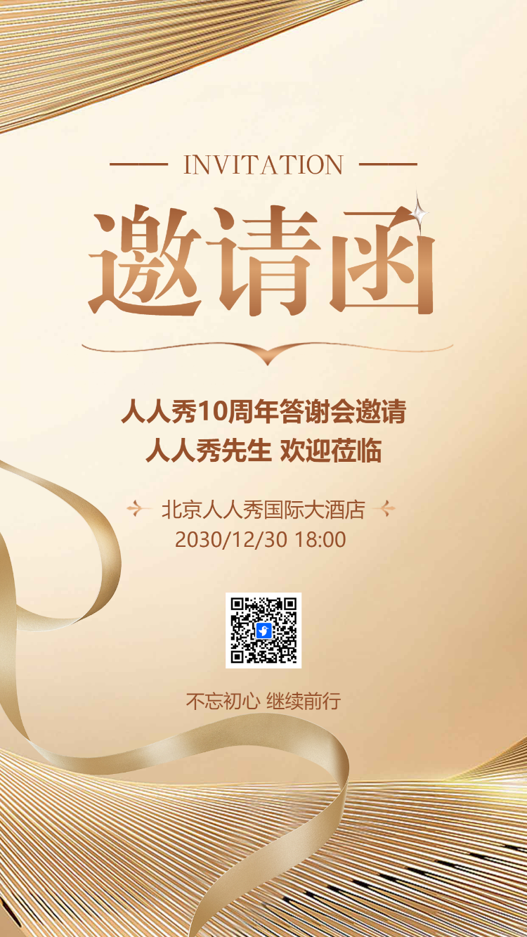 年会庆典招商展会答谢晚会邀请函