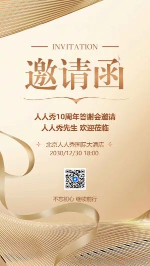 年会庆典招商展会答谢晚会邀请函