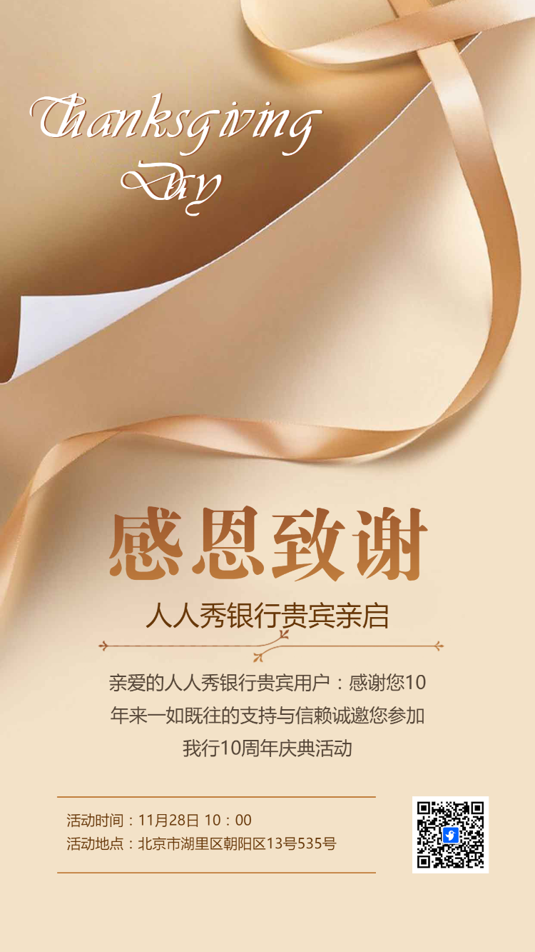 银行美容院周年庆典答谢活动邀请函