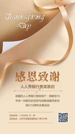 银行美容院周年庆典答谢活动邀请函