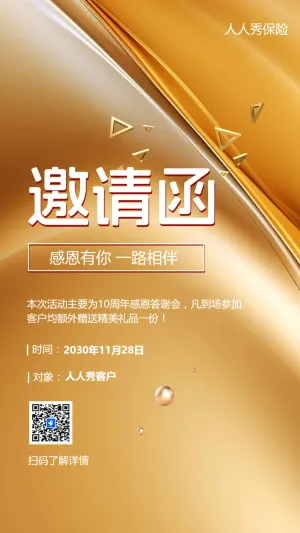 商务会议招商加盟客户答谢周年庆典