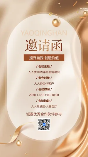 周年庆典招商展会答谢晚会邀请函