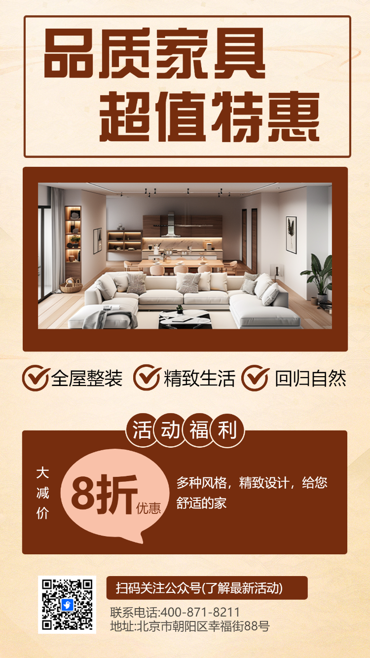 品质家具 超值特惠