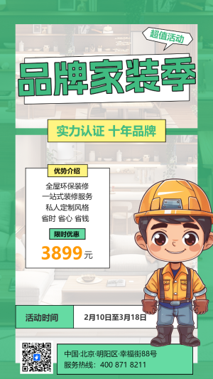 ?家裝季高端定制裝修公司室內(nèi)設(shè)計(jì)定制宣傳