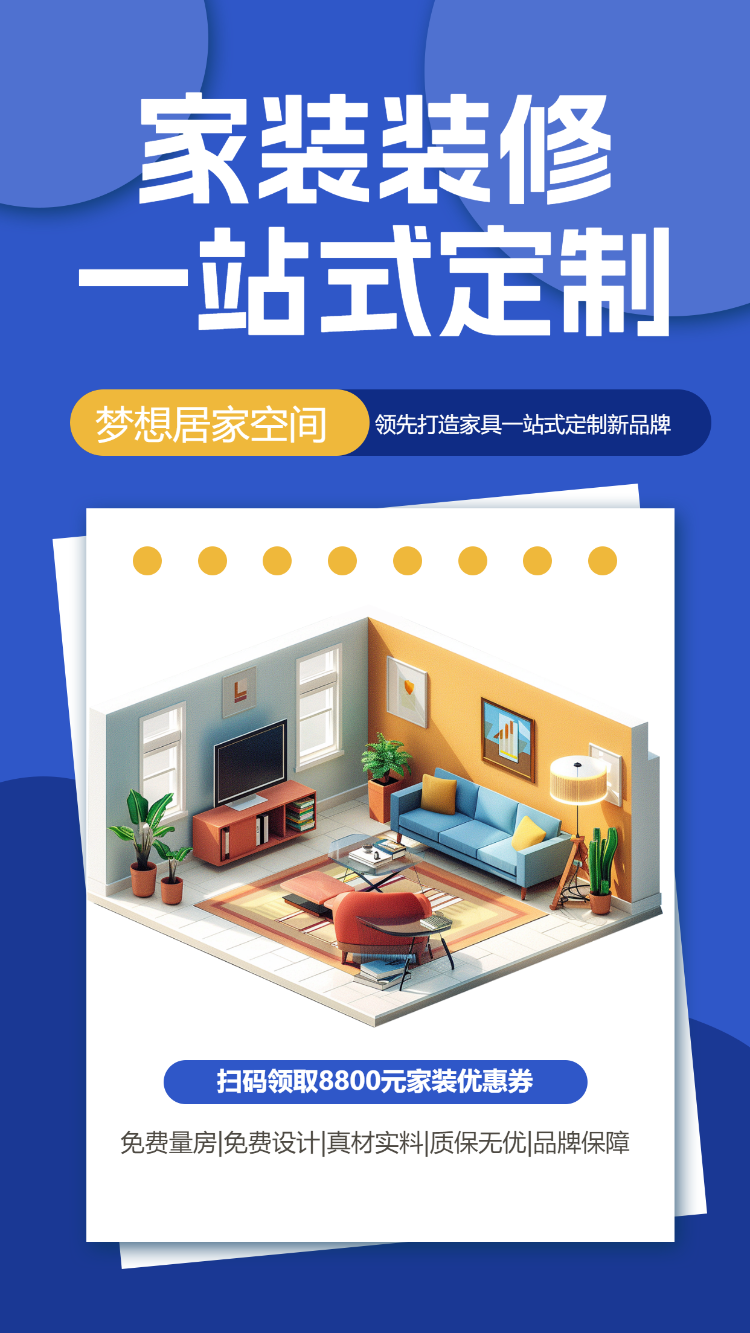 一站式装修房屋装修公司全屋定制家装公司促销活动