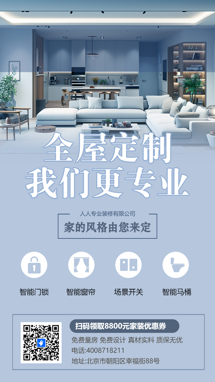 一站式装修家居装修家装公司活动促销