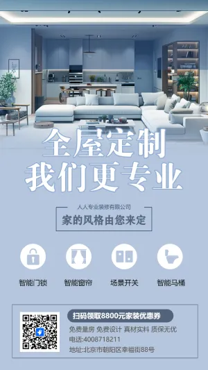 一站式装修家居装修家装公司活动促销