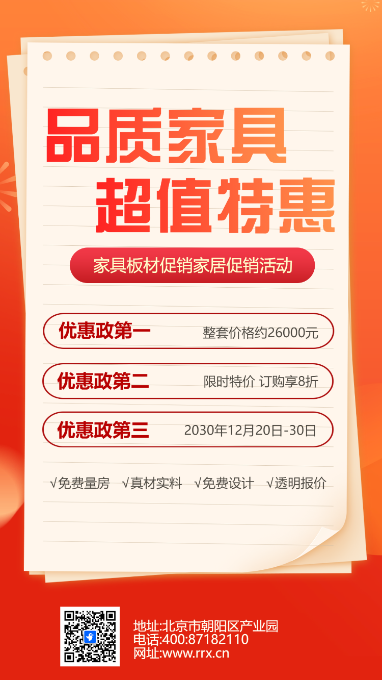 高端红金风家居装修建材促销家具活动促销