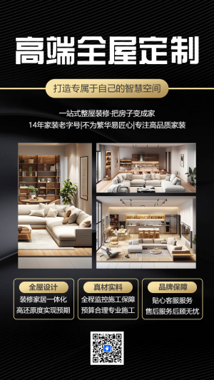 簡約商務(wù)房地產(chǎn)室內(nèi)裝修家裝設(shè)計(jì)宣傳