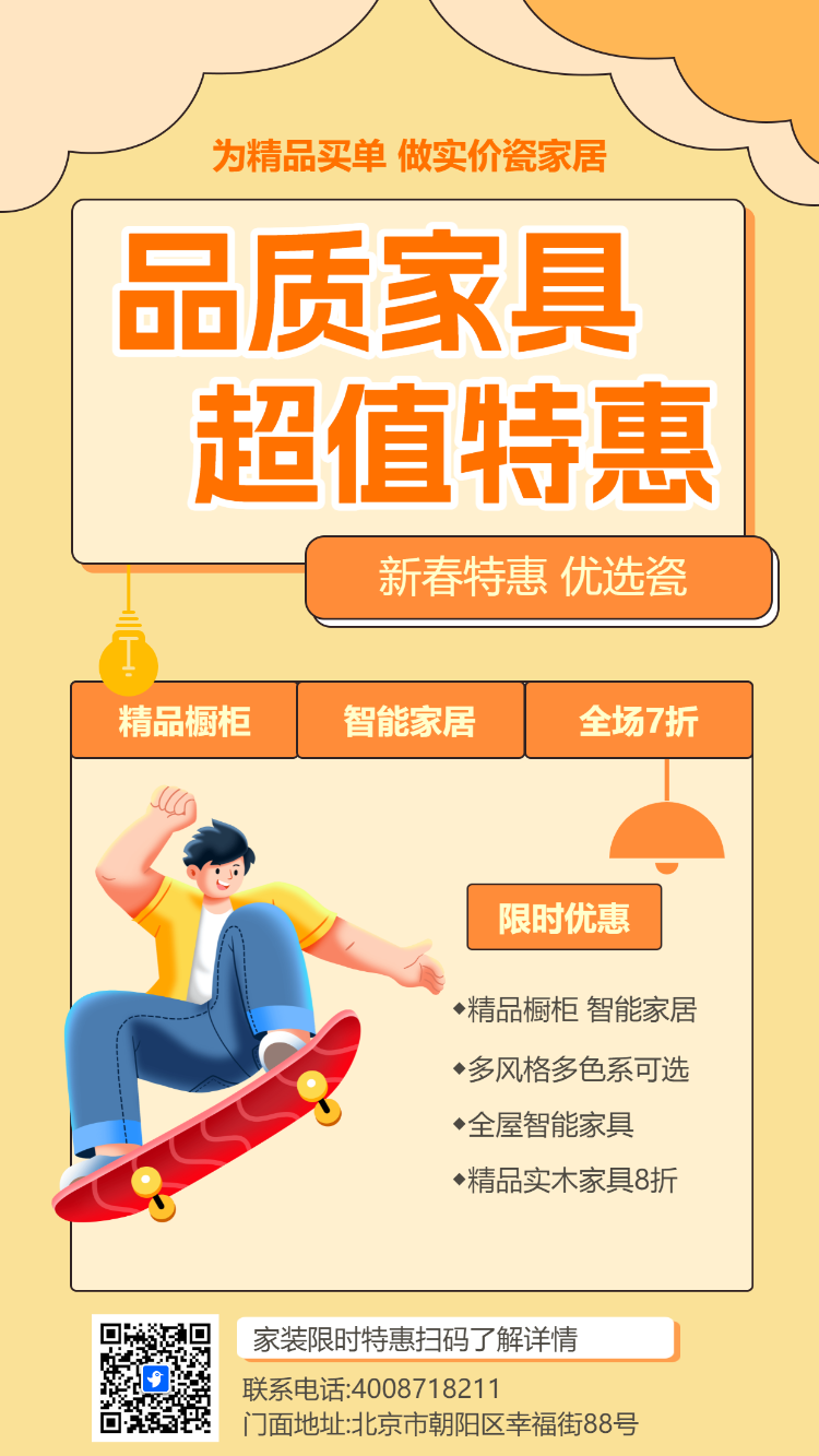 高端红金风家居装修建材促销家具活动促销